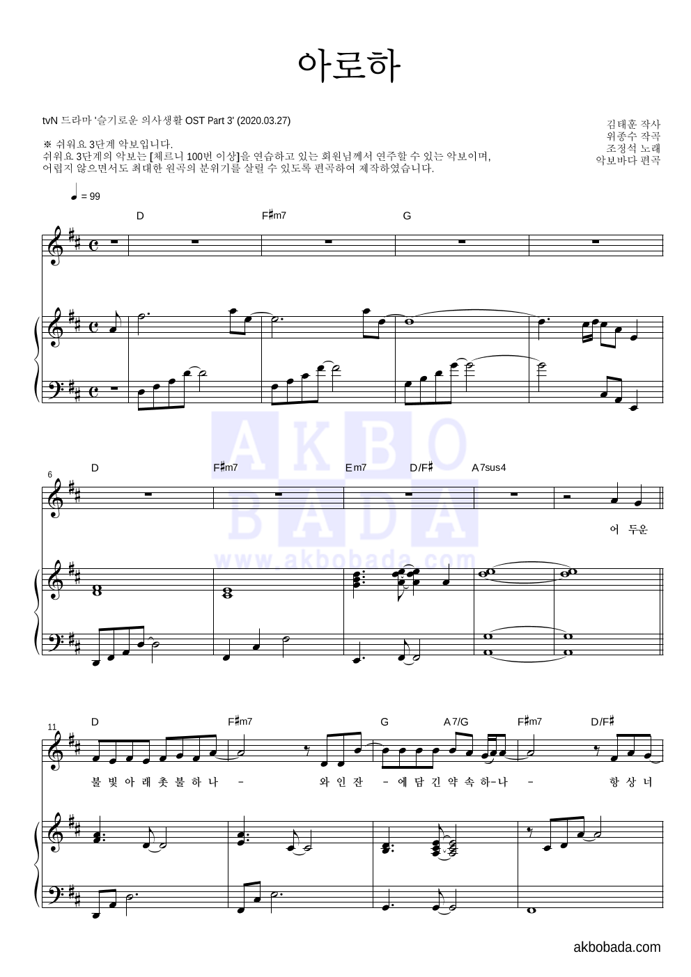 조정석 - 아로하 피아노3단-쉬워요 악보 