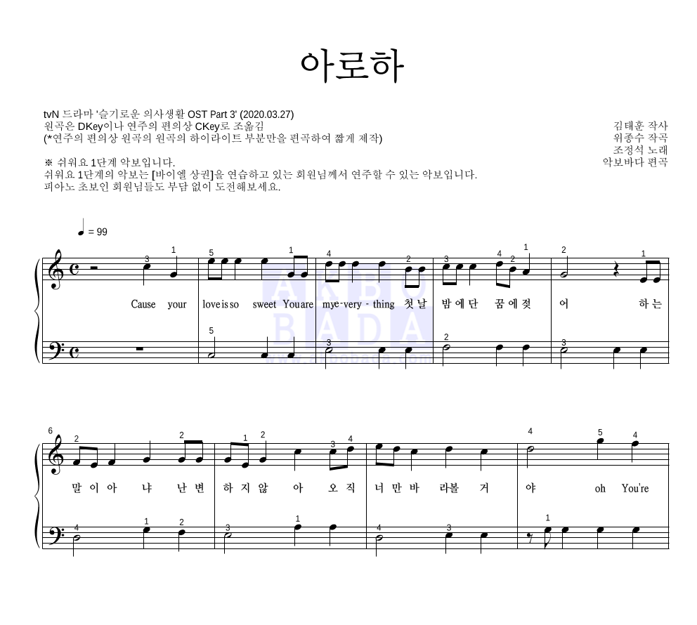 조정석 - 아로하 피아노2단-쉬워요 악보 