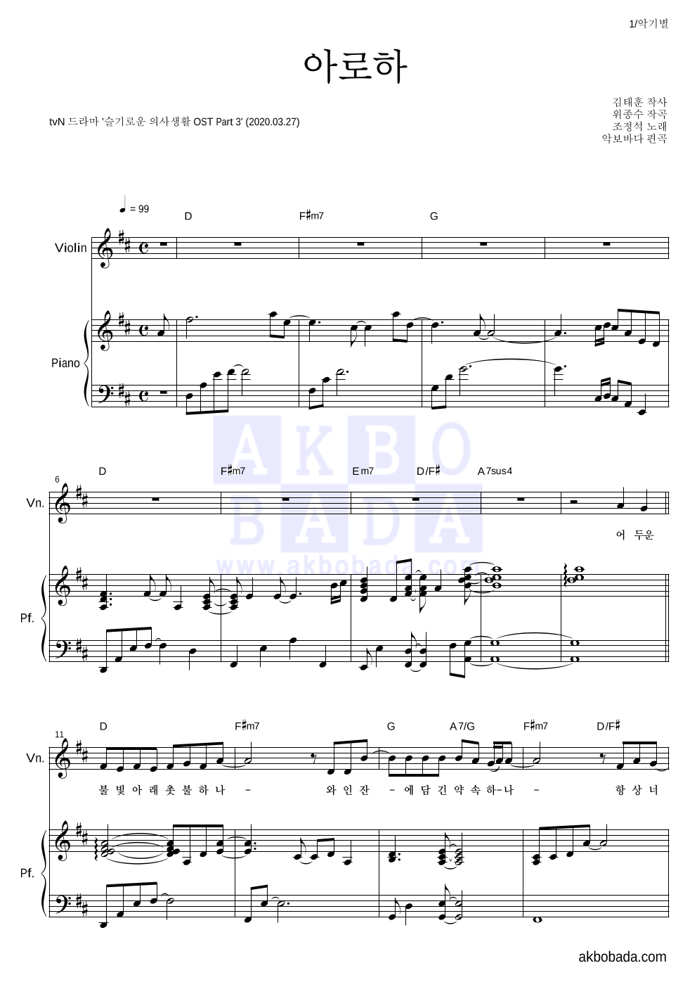 조정석 - 아로하 바이올린&피아노 악보 