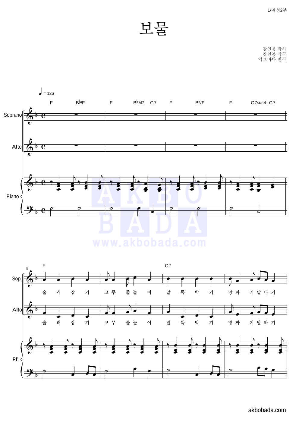 합창 - 보물 (자전거 탄 풍경) 여성2부 악보 