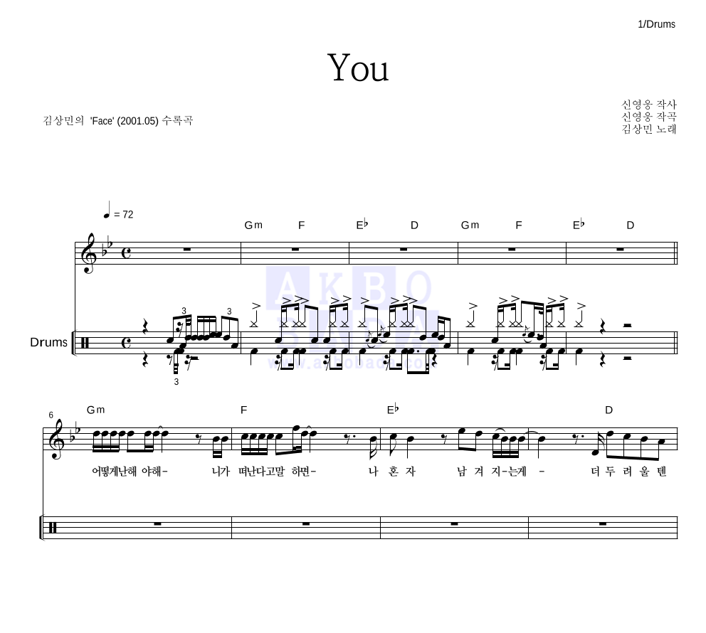 김상민 - You 드럼 악보 