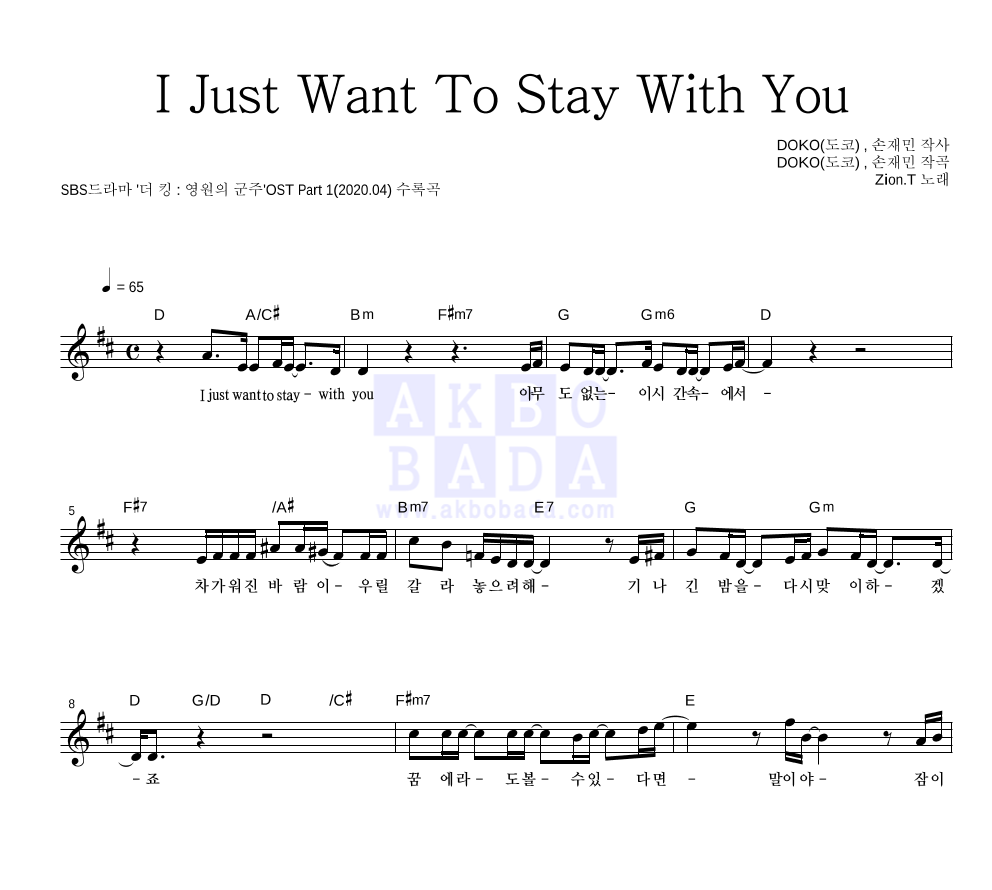 자이언티 - I Just Want To Stay With You 멜로디 악보 