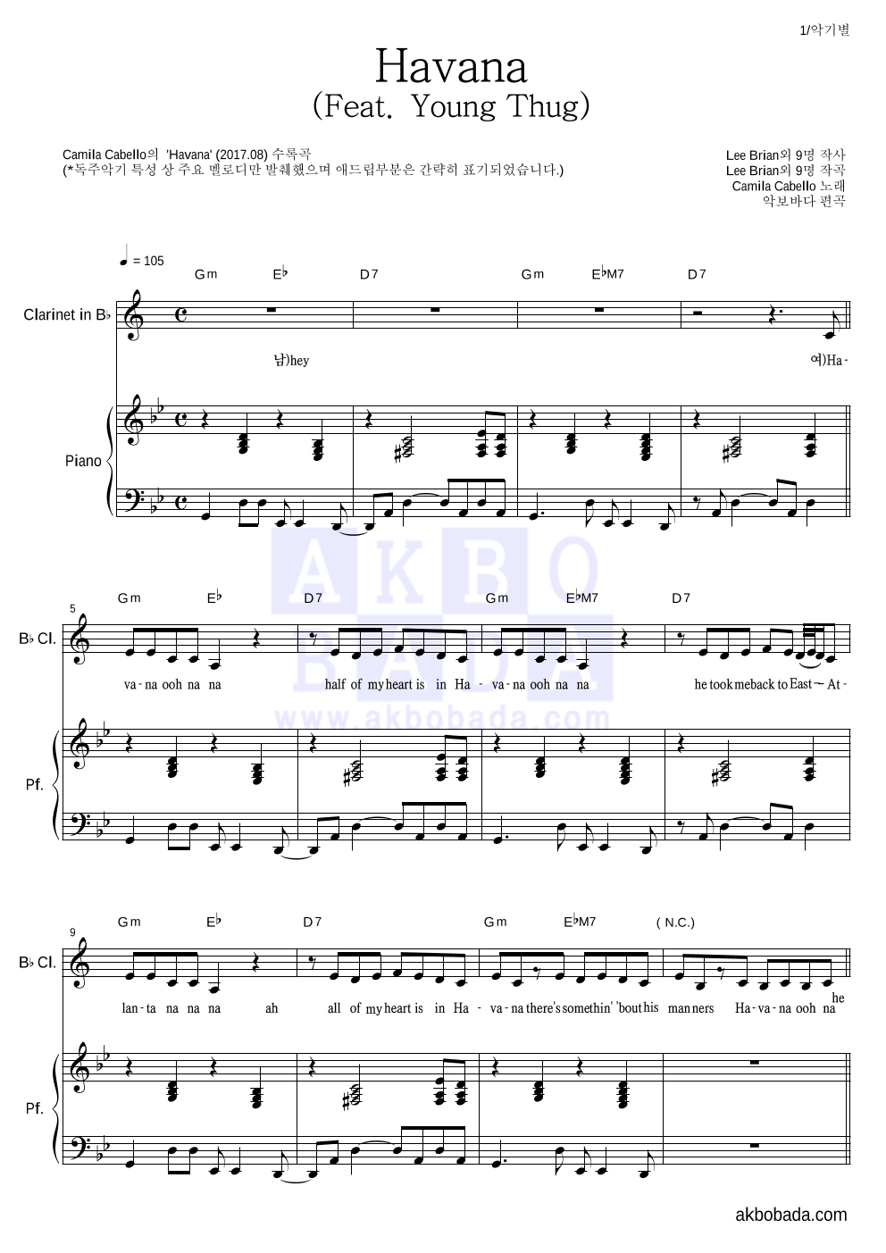 Camila Cabello - Havana (Feat. Young Thug) 클라리넷&피아노 악보 