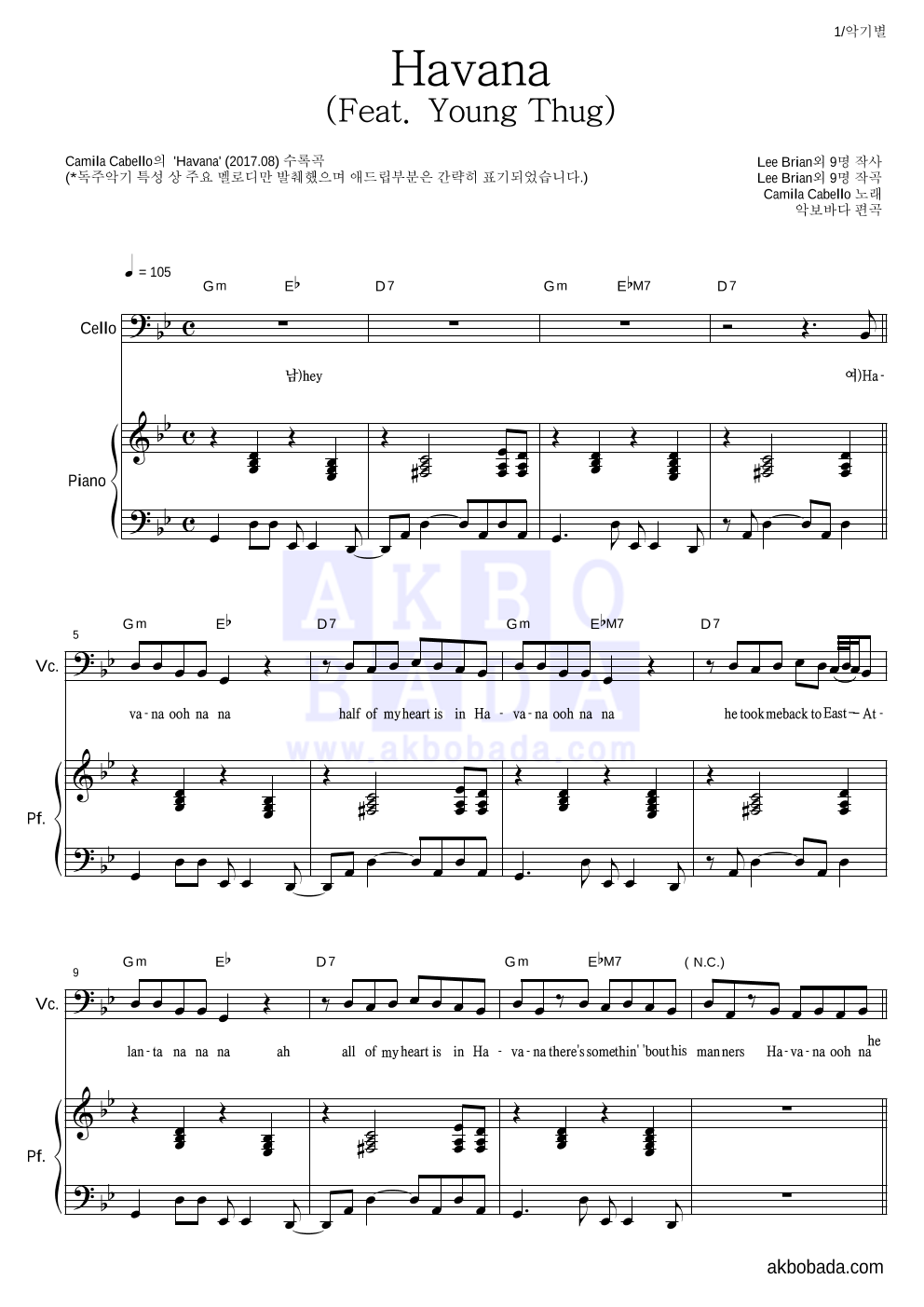 Camila Cabello - Havana (Feat. Young Thug) 첼로&피아노 악보 