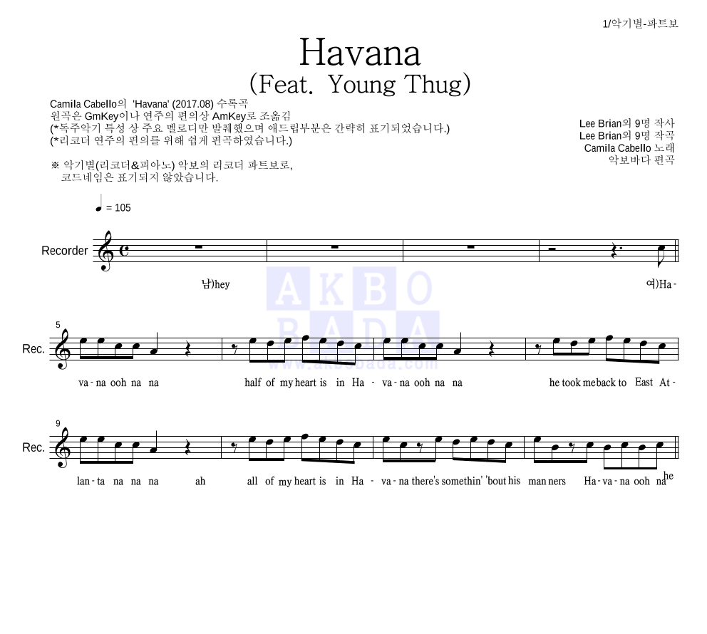 Camila Cabello - Havana (Feat. Young Thug) 리코더 파트보 악보 
