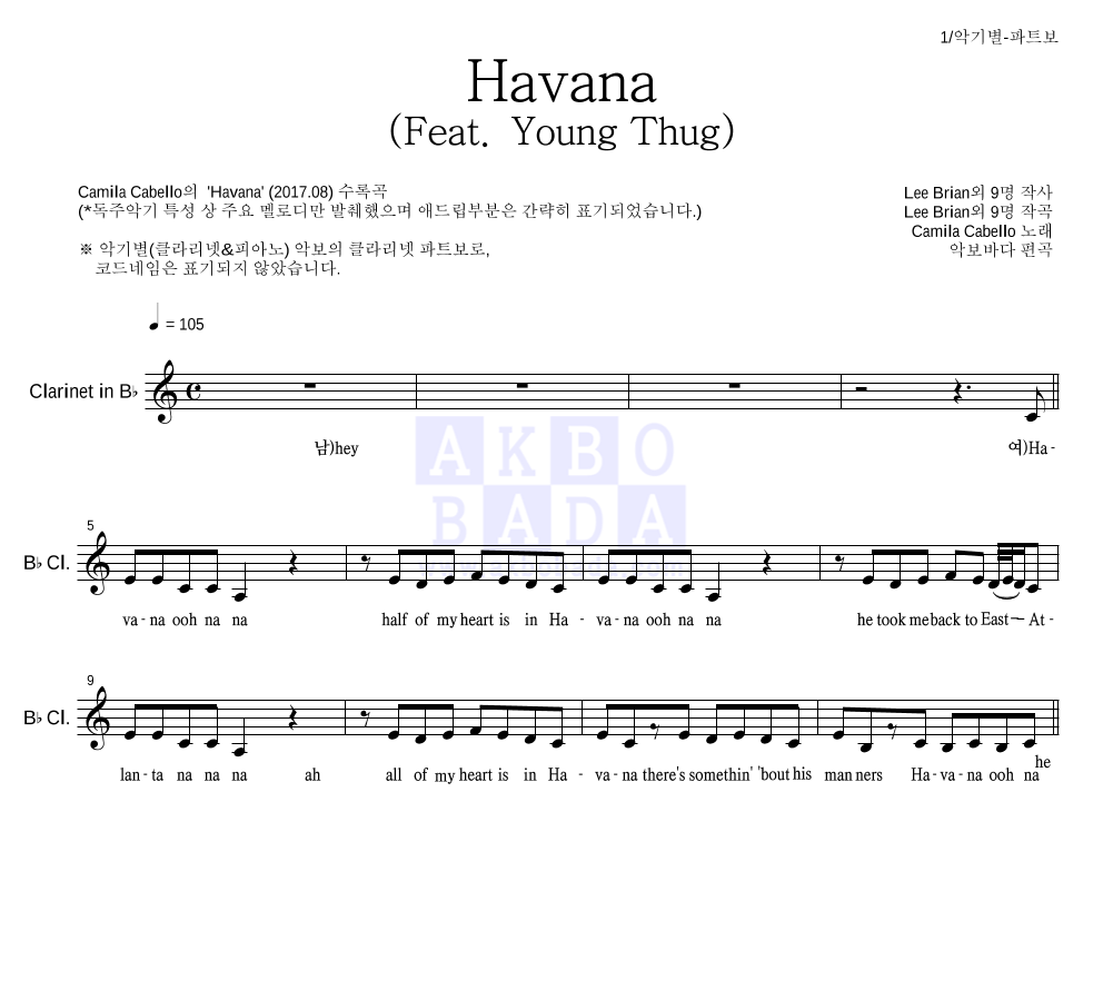 Camila Cabello - Havana (Feat. Young Thug) 클라리넷 파트보 악보 