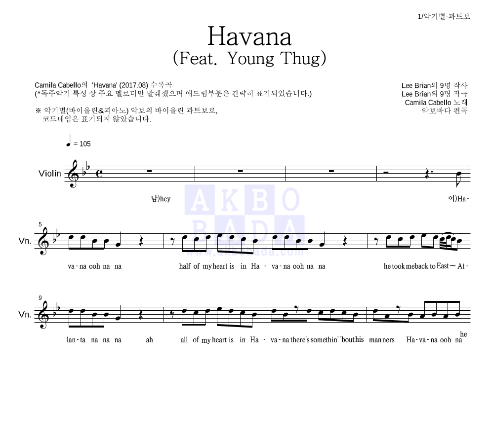 Camila Cabello - Havana (Feat. Young Thug) 바이올린 파트보 악보 