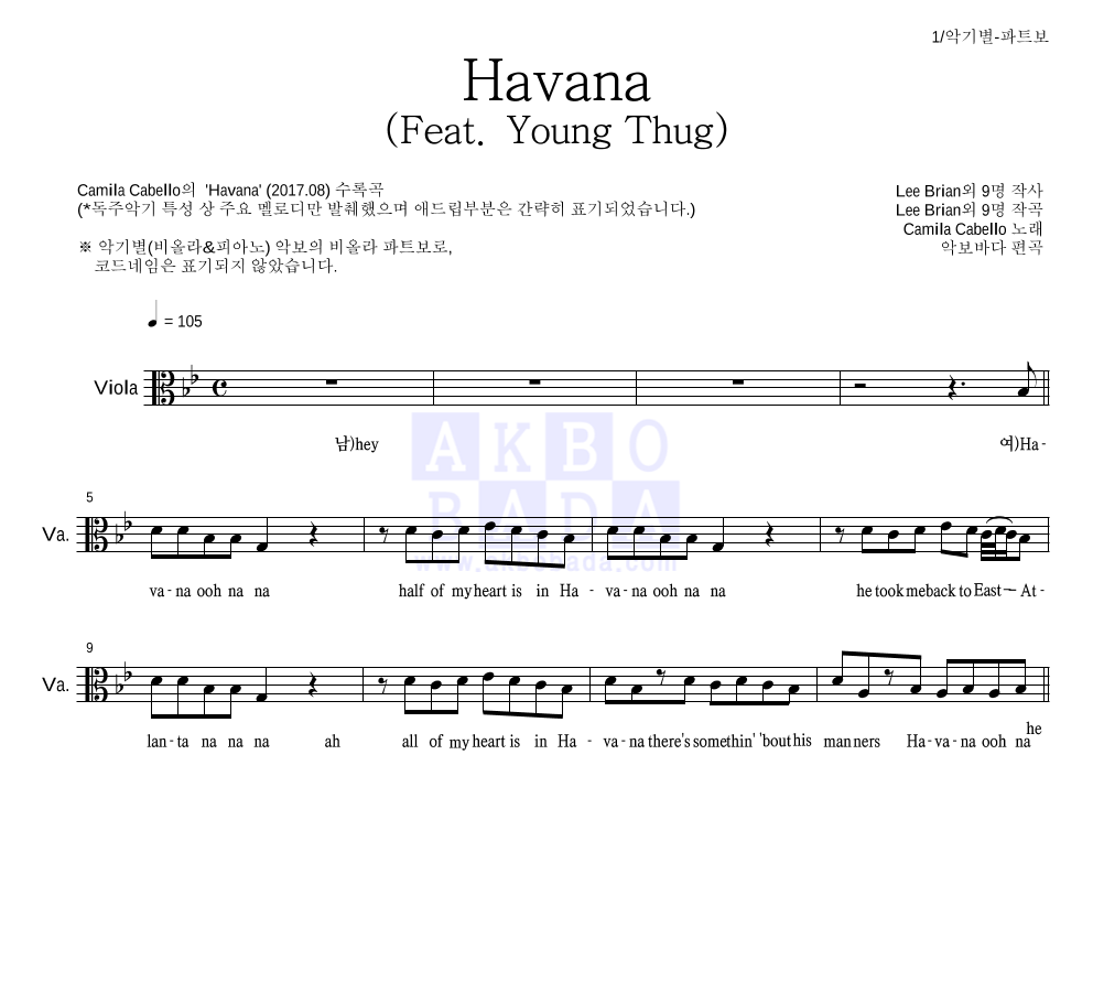 Camila Cabello - Havana (Feat. Young Thug) 비올라 파트보 악보 