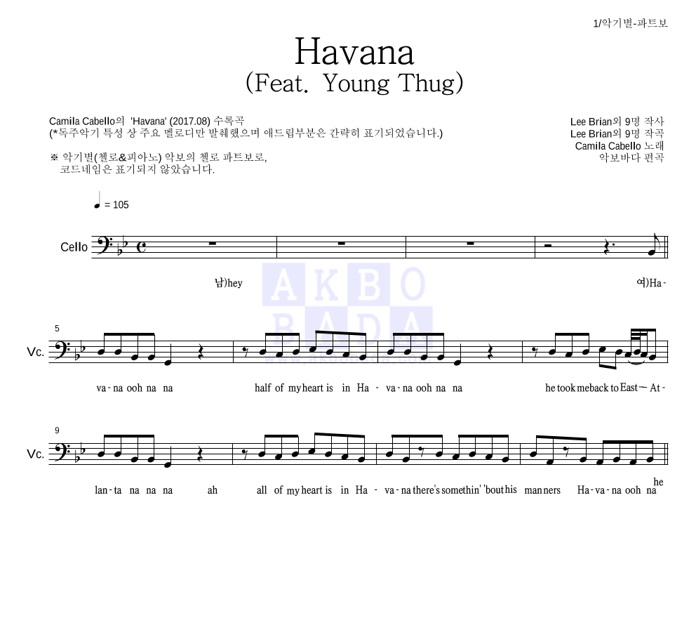 Camila Cabello - Havana (Feat. Young Thug) 첼로 파트보 악보 