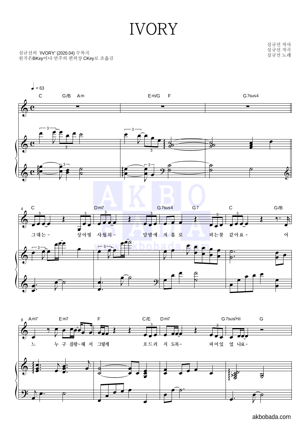 심규선 - IVORY 피아노 3단 악보 