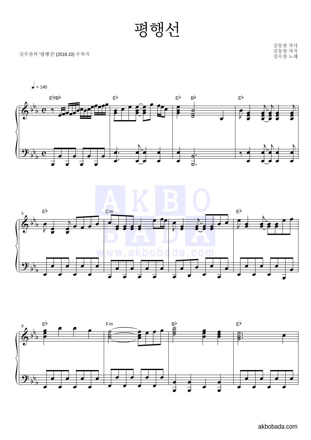 김수찬 - 평행선 피아노 2단 악보 