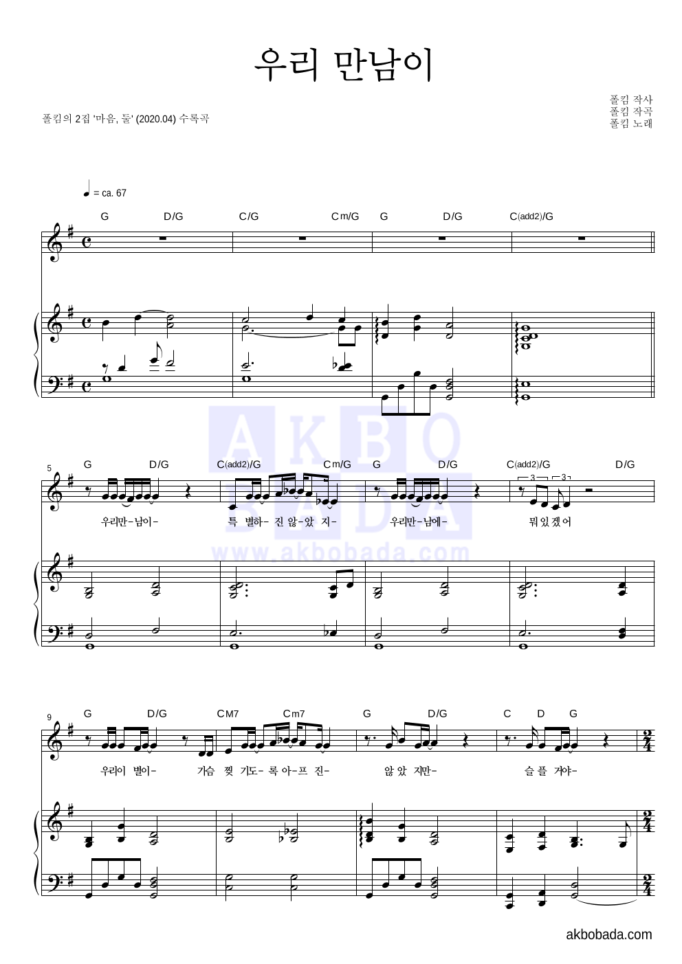 폴킴 - 우리 만남이 피아노 3단 악보 