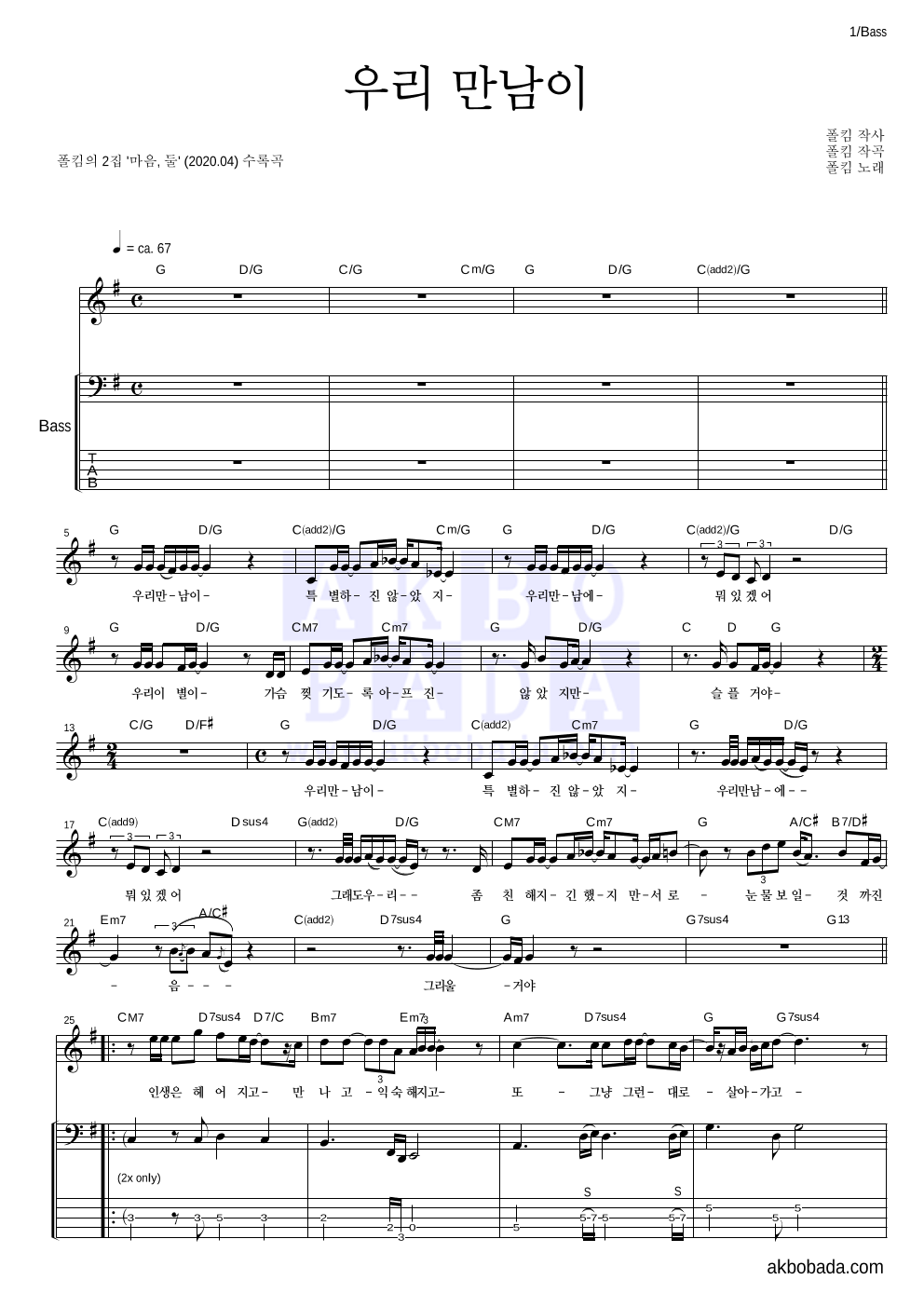 폴킴 - 우리 만남이 베이스 악보 