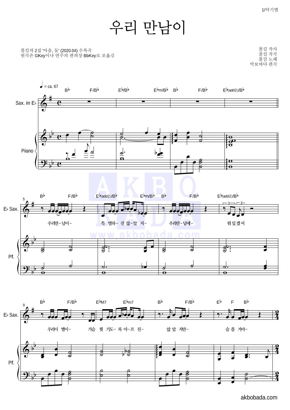 폴킴 - 우리 만남이 Eb색소폰&피아노 악보 