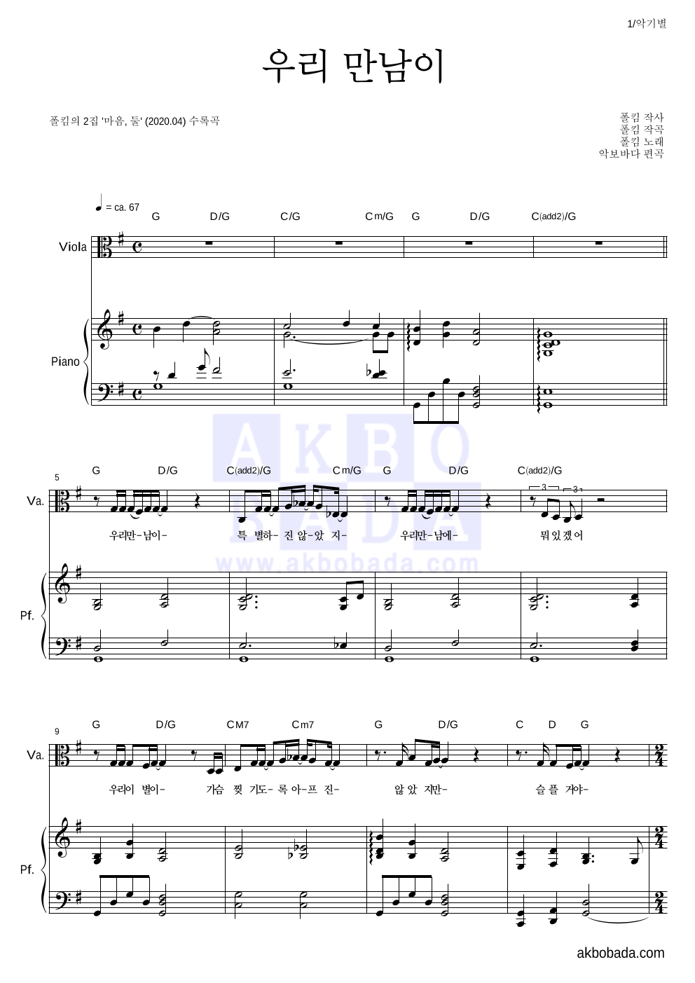 폴킴 - 우리 만남이 비올라&피아노 악보 