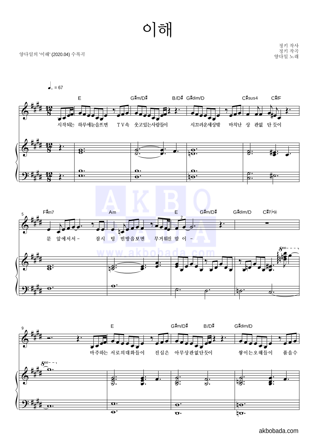 양다일 - 이해 피아노 3단 악보 