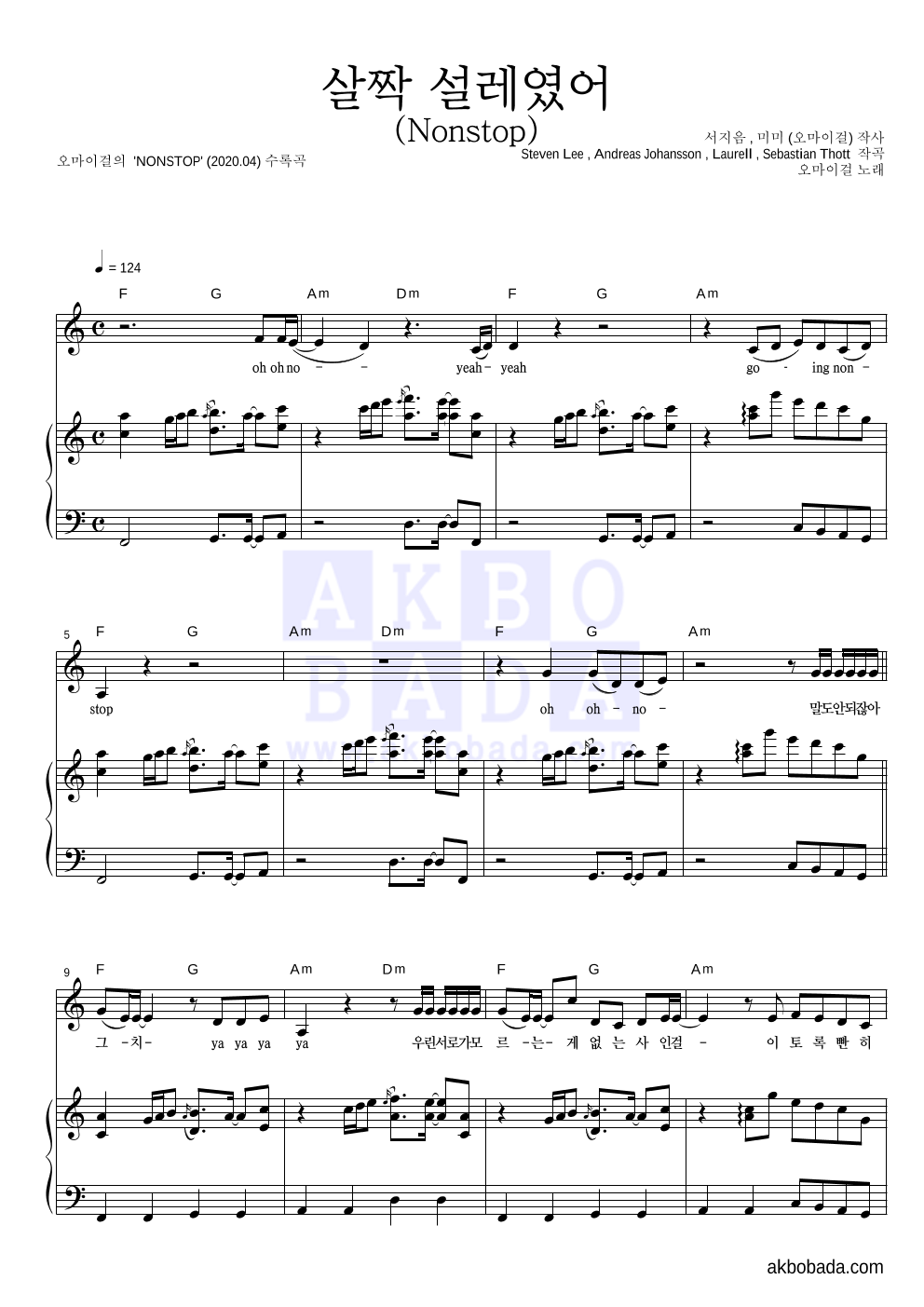 오마이걸 - 살짝 설렜어 (Nonstop) 피아노 3단 악보 