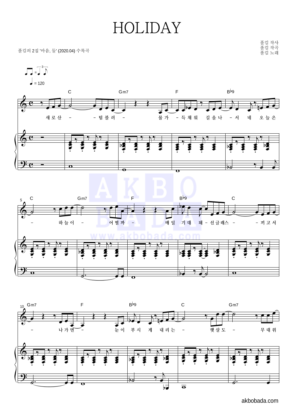 폴킴 - HOLIDAY 피아노 3단 악보 