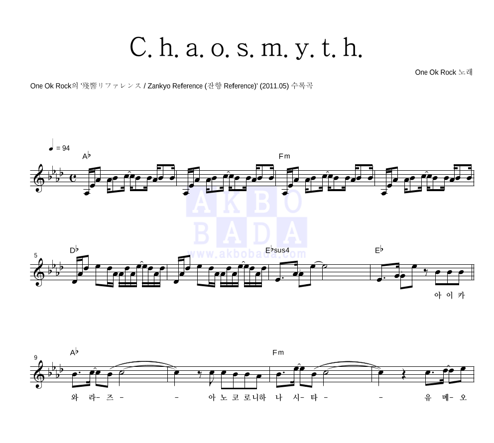 One Ok Rock - C.h.a.o.s.m.y.t.h. 멜로디 악보 