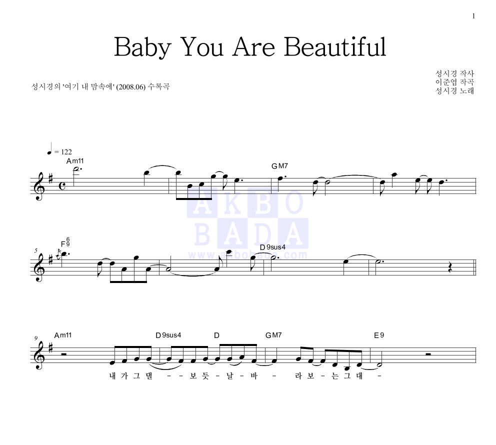 성시경 - Baby You Are Beautiful 멜로디 악보 