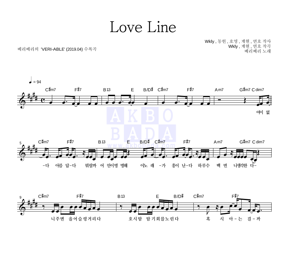 베리베리 - Love Line 멜로디 악보 
