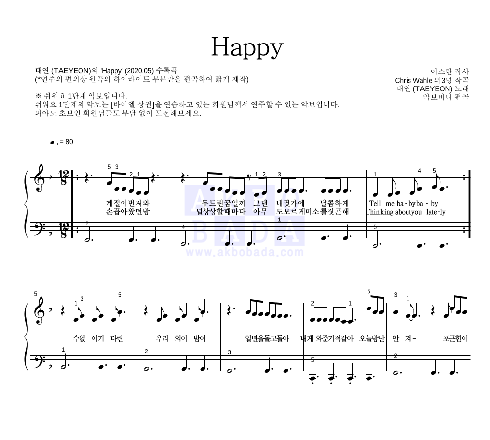 태연 - Happy 피아노2단-쉬워요 악보 