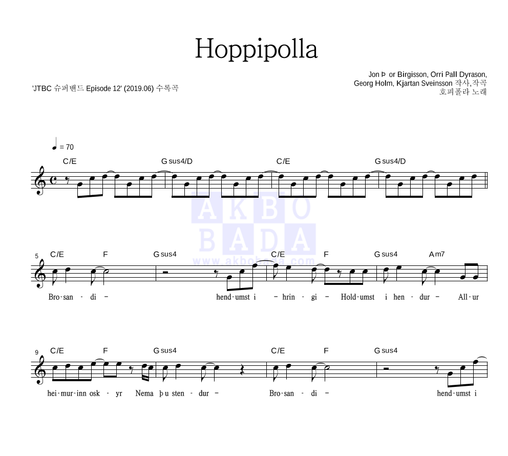 호피폴라 - Hoppipolla 멜로디 악보 