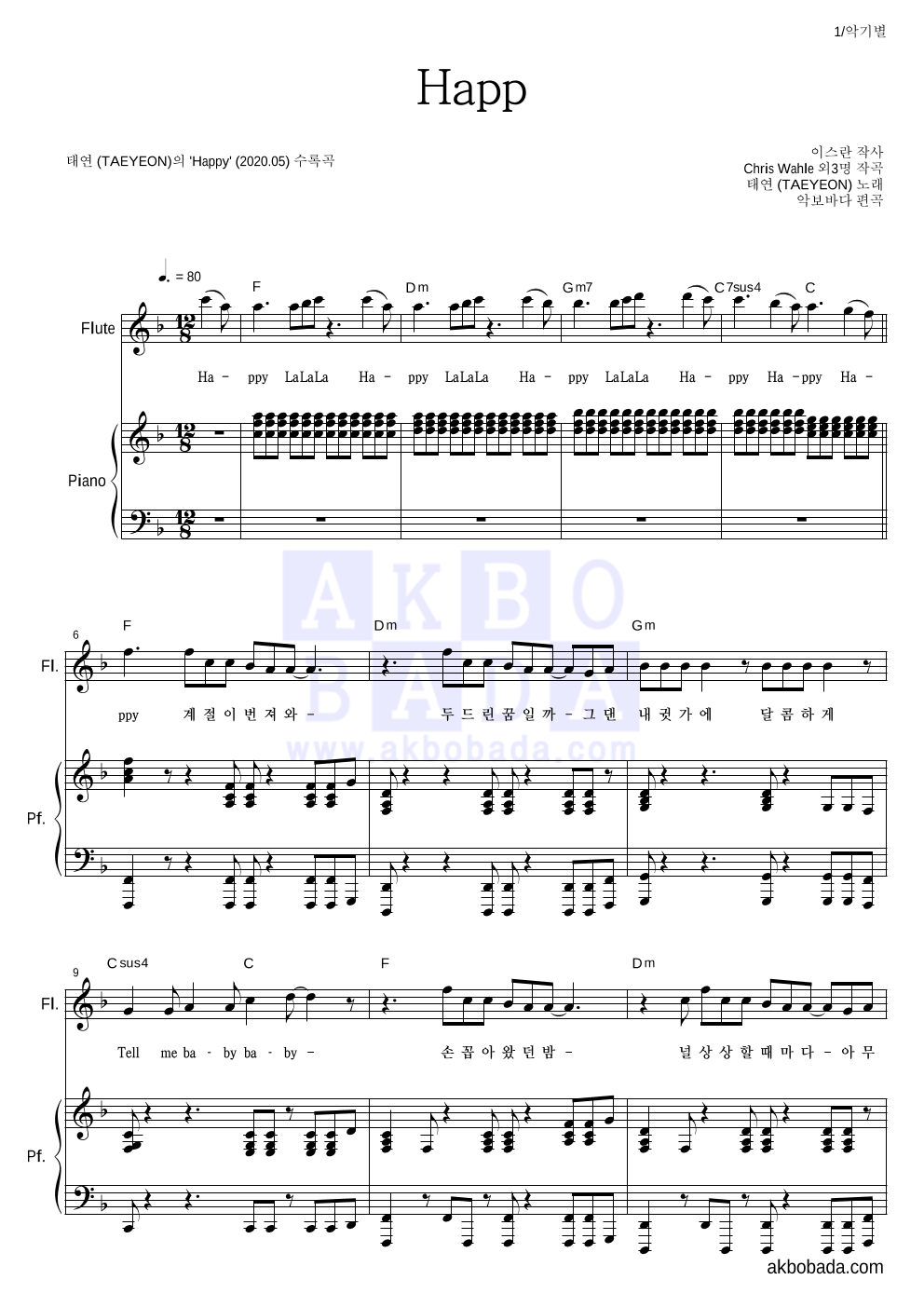 태연 - Happy 플룻&피아노 악보 