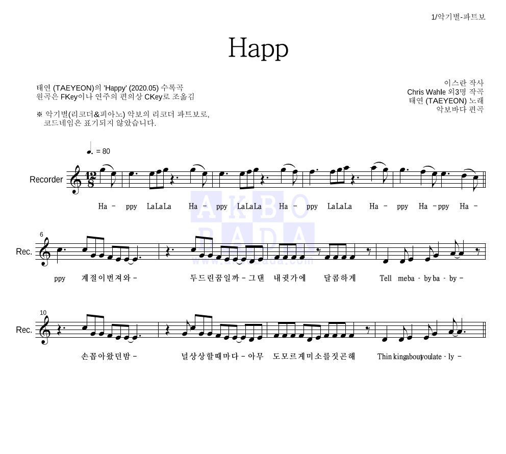 태연 - Happy 리코더 파트보 악보 