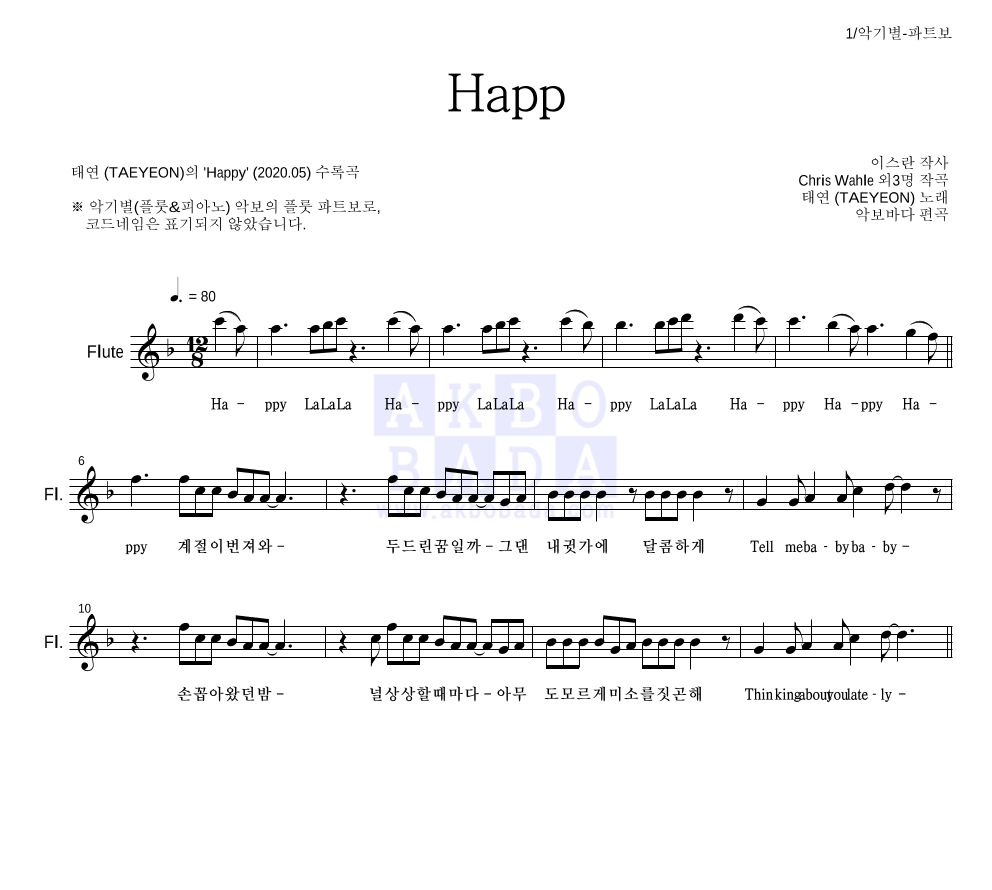 태연 - Happy 플룻 파트보 악보 