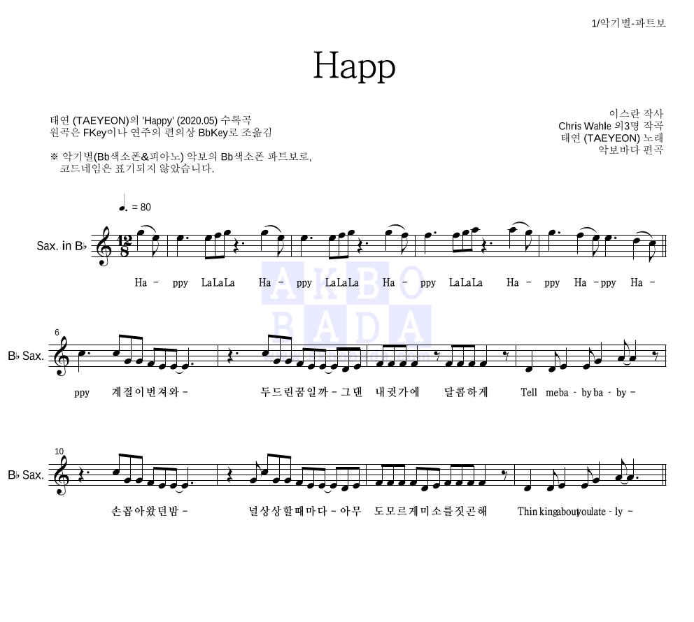 태연 - Happy Bb색소폰 파트보 악보 