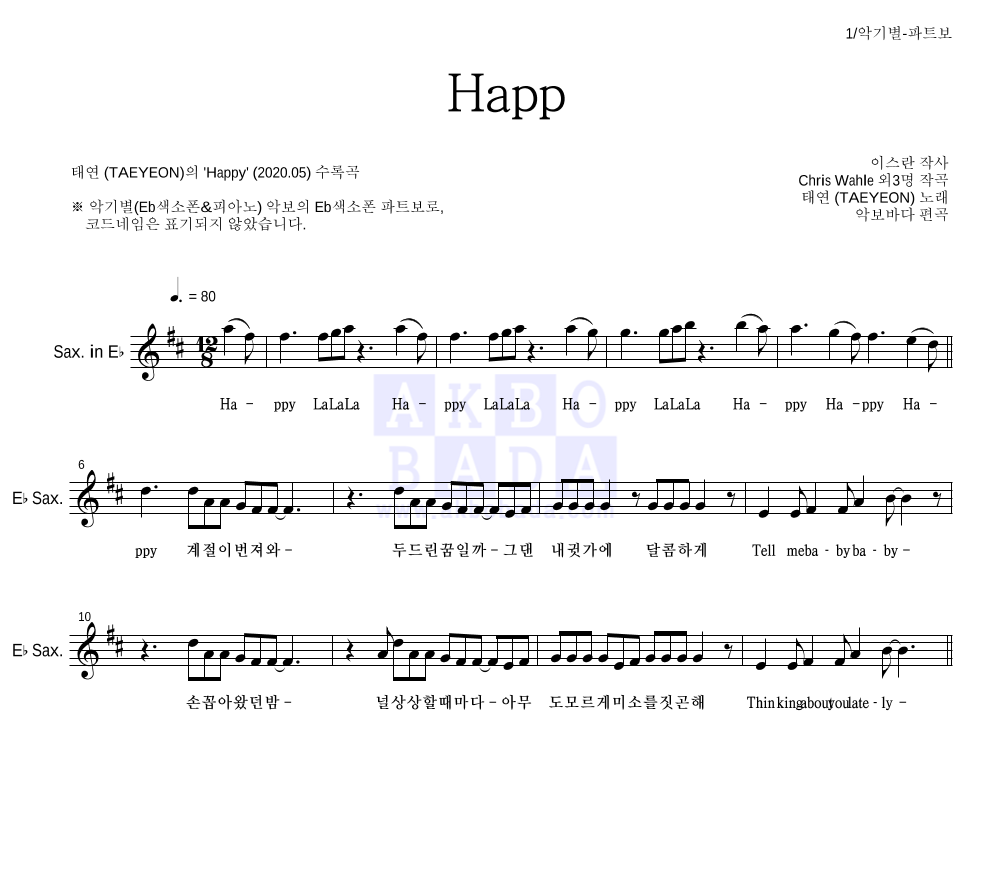 태연 - Happy Eb색소폰 파트보 악보 