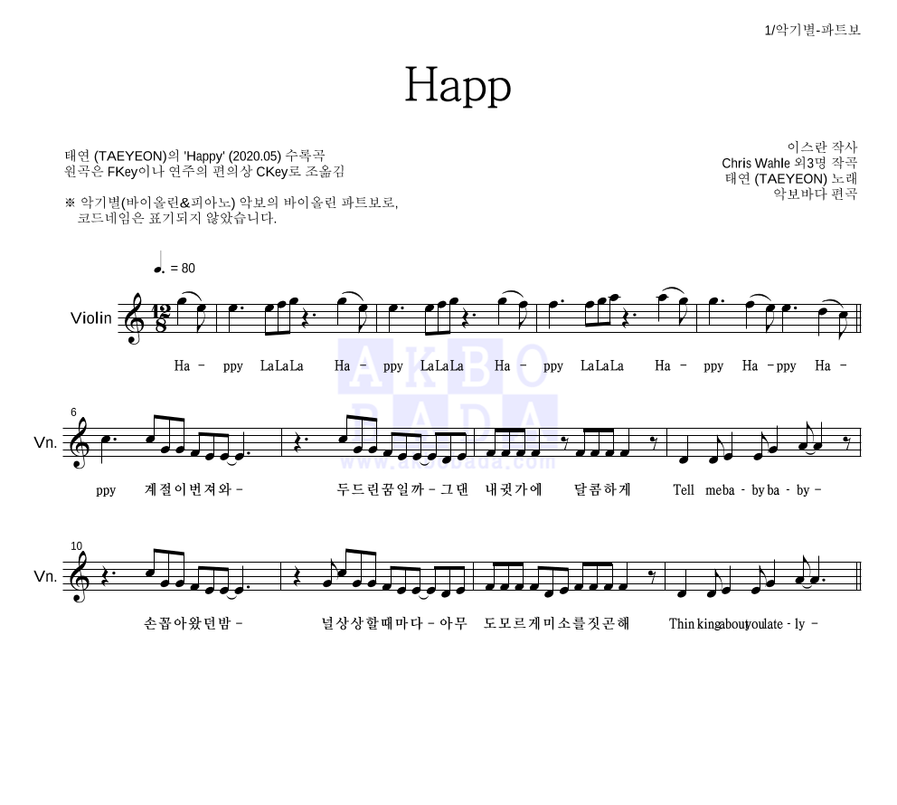 태연 - Happy 바이올린 파트보 악보 