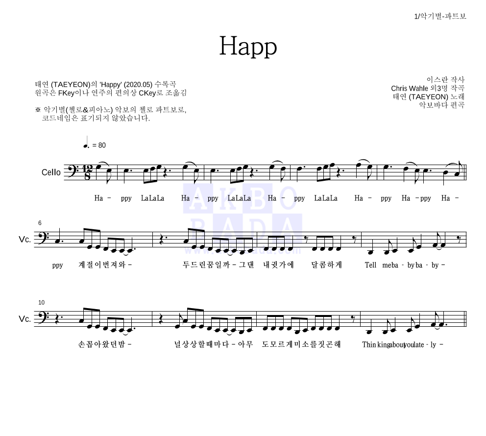 태연 - Happy 첼로 파트보 악보 