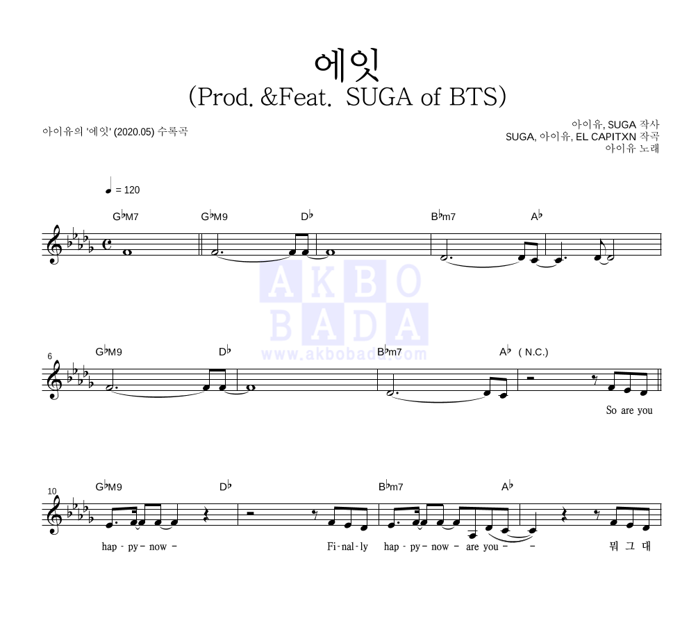 아이유 - 에잇(Prod.&Feat. SUGA of BTS) 멜로디 악보 