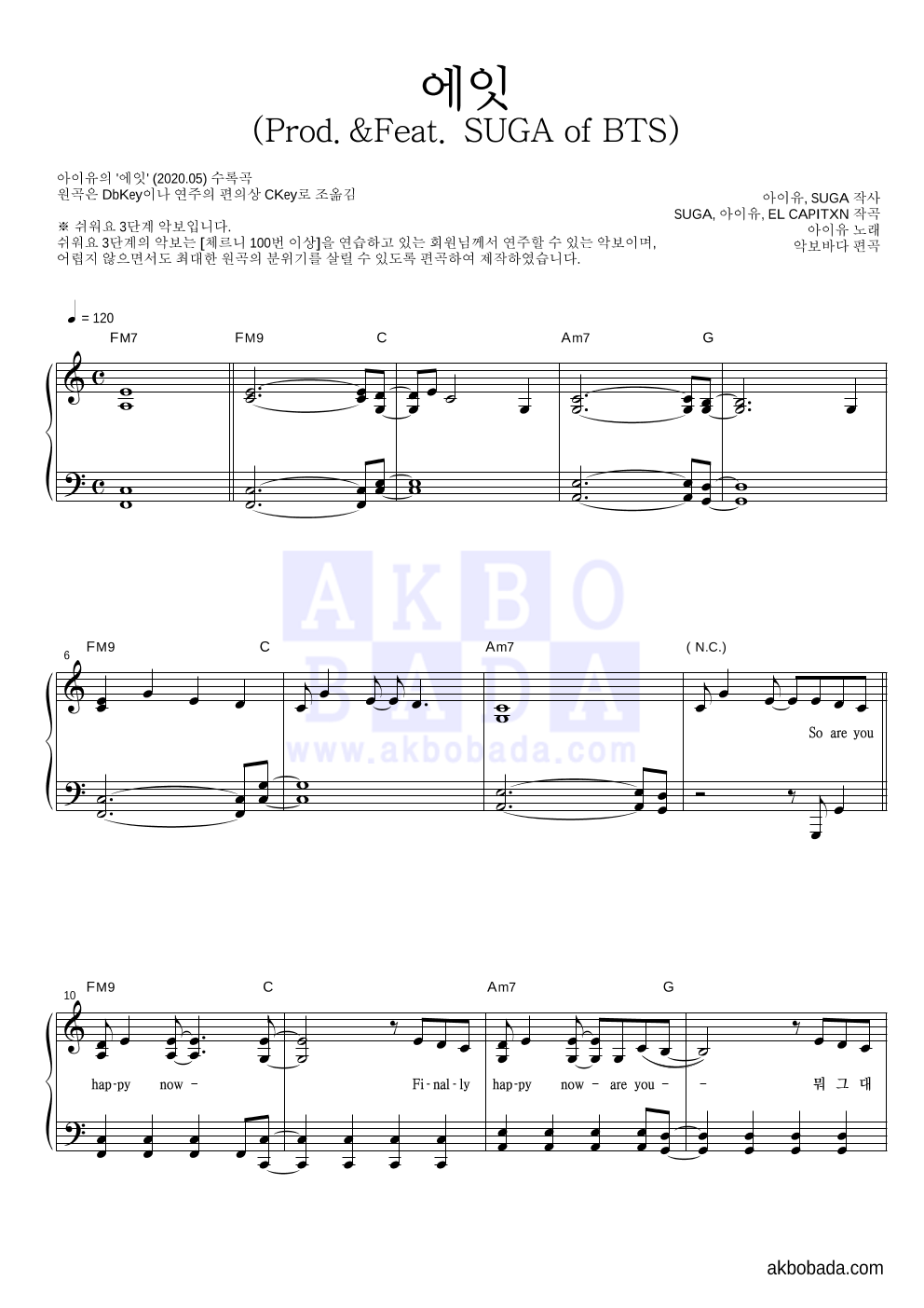 아이유 - 에잇(Prod.&Feat. SUGA of BTS) 피아노2단-쉬워요 악보 