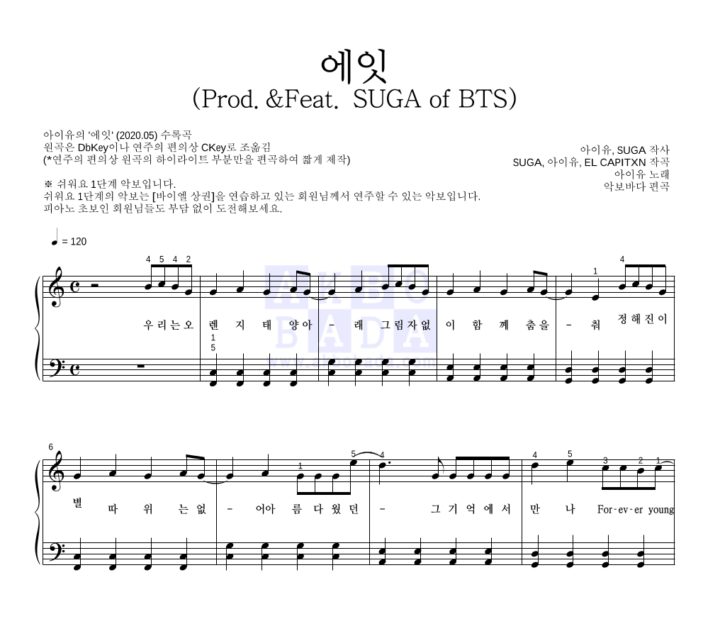 아이유 - 에잇(Prod.&Feat. SUGA of BTS) 피아노2단-쉬워요 악보 