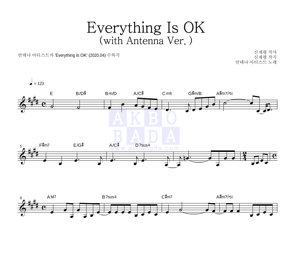 안테나 아티스트 - Everything Is OK (with Antenna Ver.) 멜로디 악보 