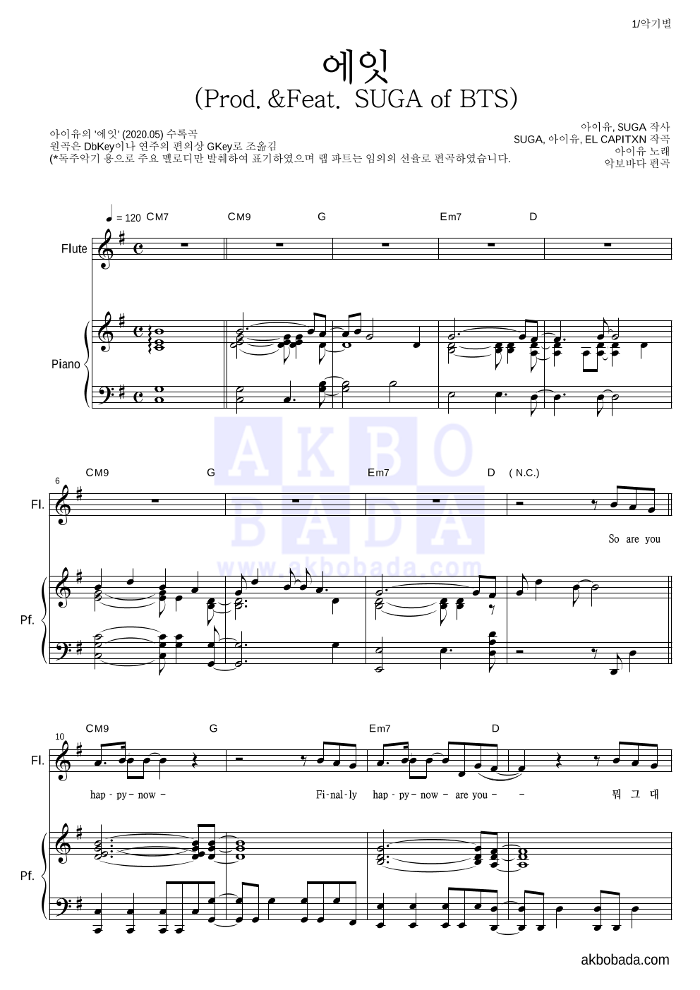 아이유 - 에잇(Prod.&Feat. SUGA of BTS) 플룻&피아노 악보 