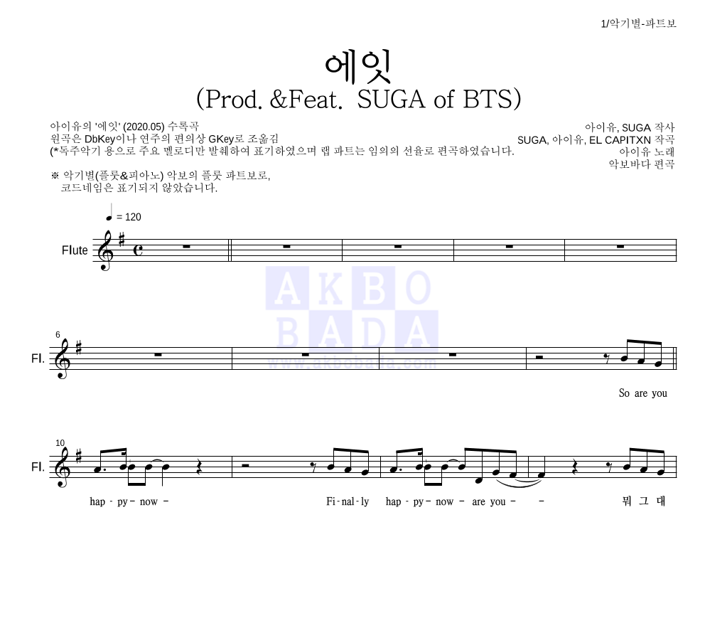 아이유 - 에잇(Prod.&Feat. SUGA of BTS) 플룻 파트보 악보 