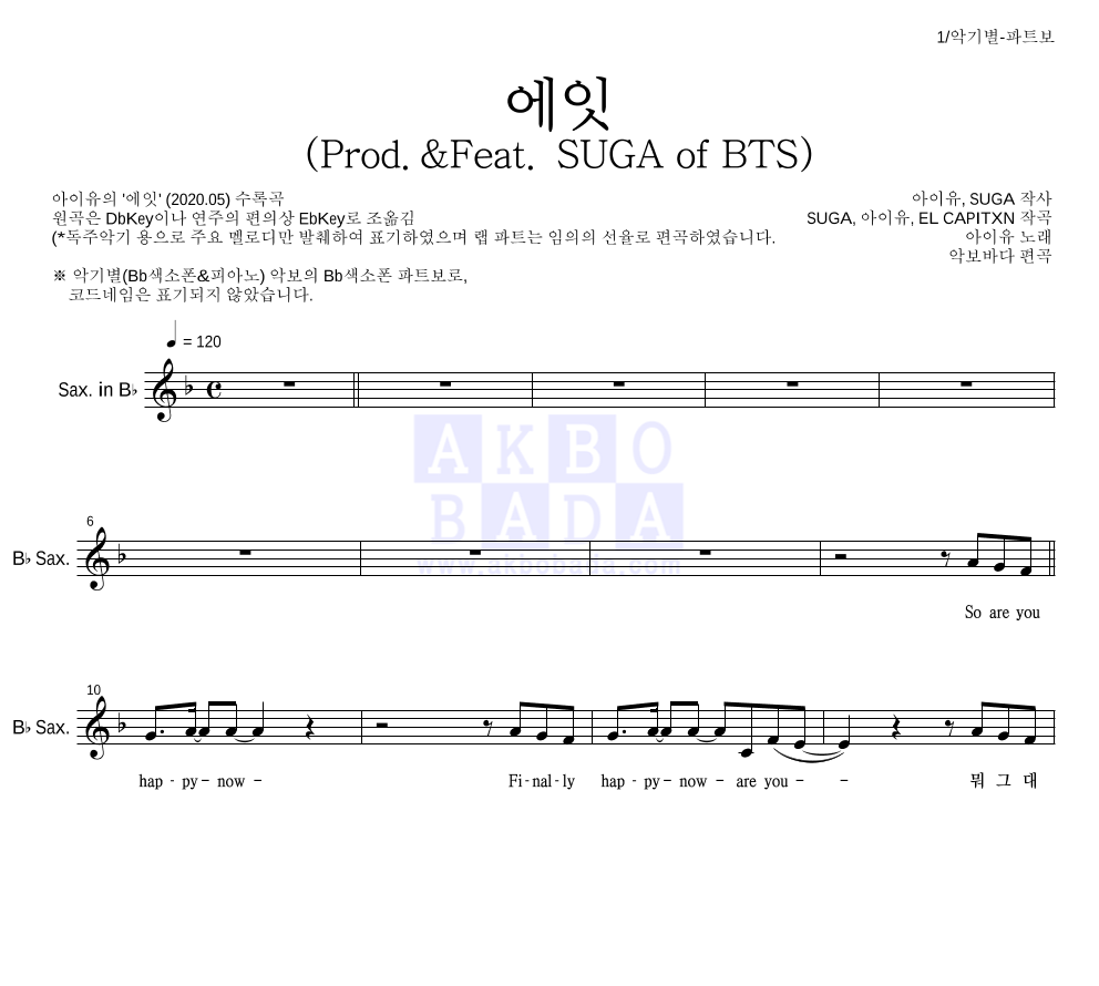 아이유 - 에잇(Prod.&Feat. SUGA of BTS) Bb색소폰 파트보 악보 