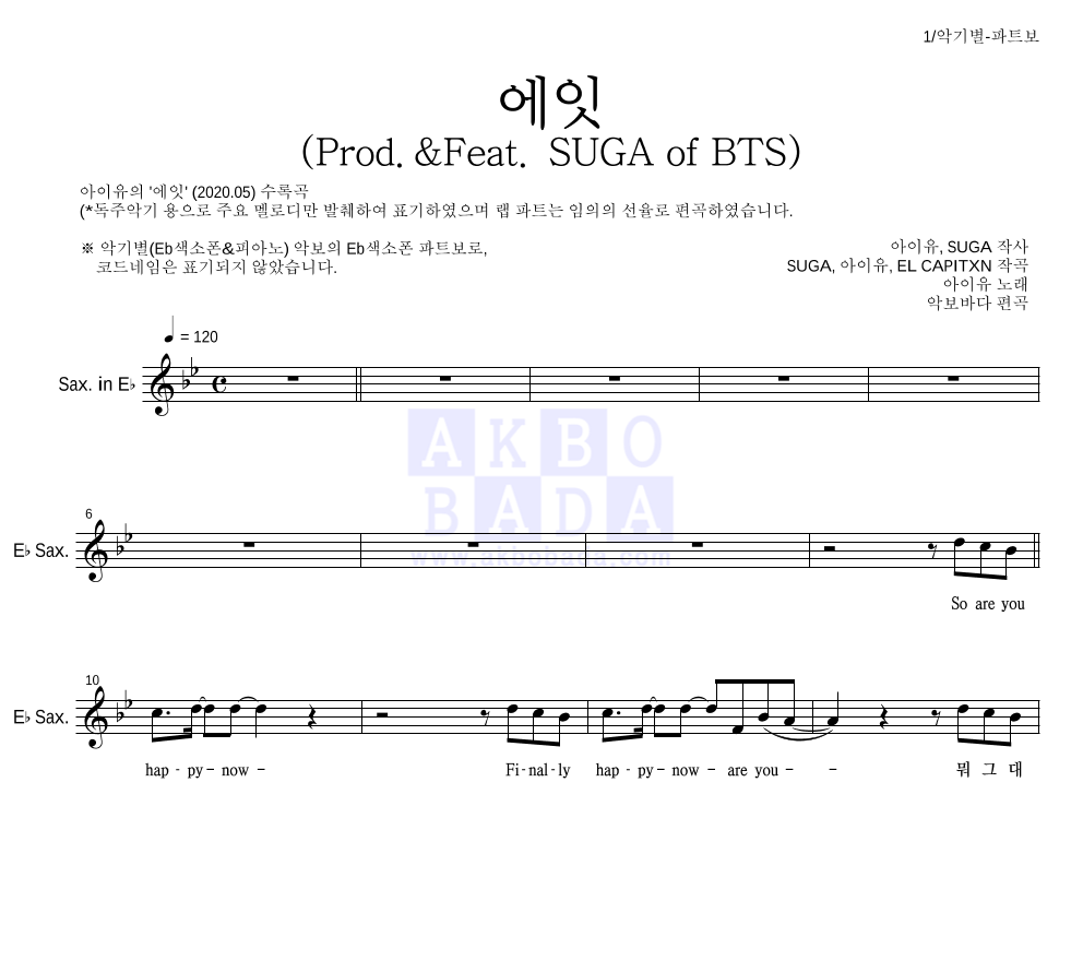 아이유 - 에잇(Prod.&Feat. SUGA of BTS) Eb색소폰 파트보 악보 