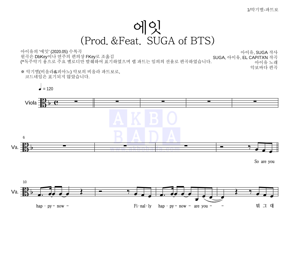 아이유 - 에잇(Prod.&Feat. SUGA of BTS) 비올라 파트보 악보 
