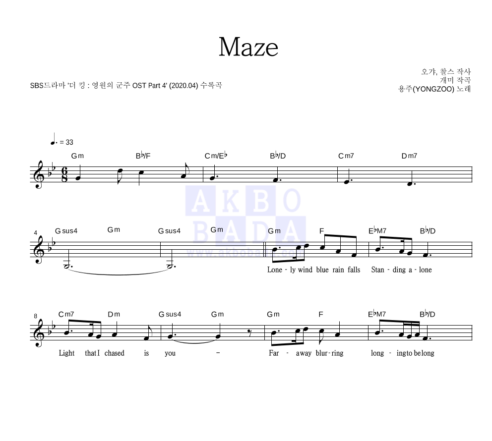 용주(YONGZOO) - Maze 멜로디 악보 