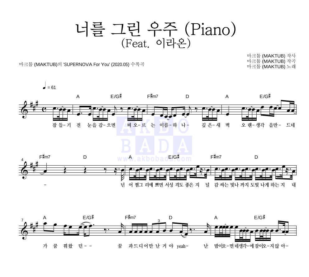 마크툽 - 너를 그린 우주 (Piano) (Feat. 이라온) 멜로디 악보 