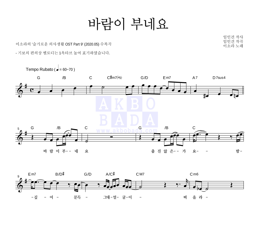 이소라 - 바람이 부네요 멜로디 악보 