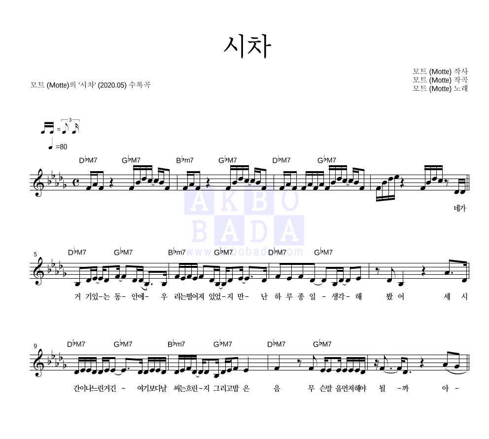 모트 - 시차 멜로디 악보 