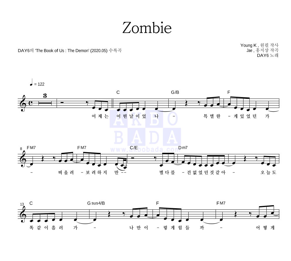 DAY6 - Zombie 멜로디 악보 