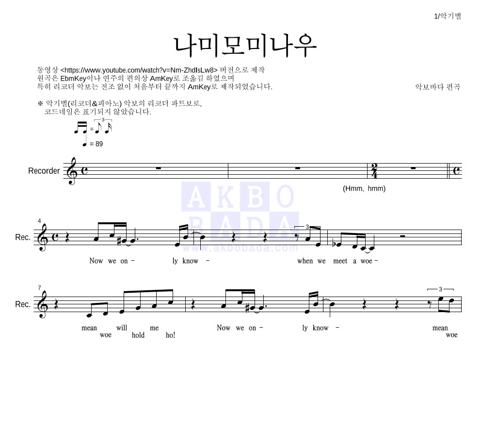 동물의 숲 - 나미모미나우 리코더 파트보 악보 