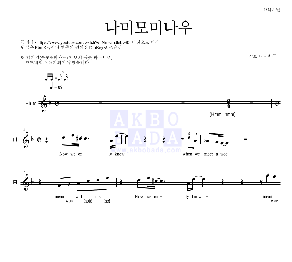 동물의 숲 - 나미모미나우 플룻 파트보 악보 